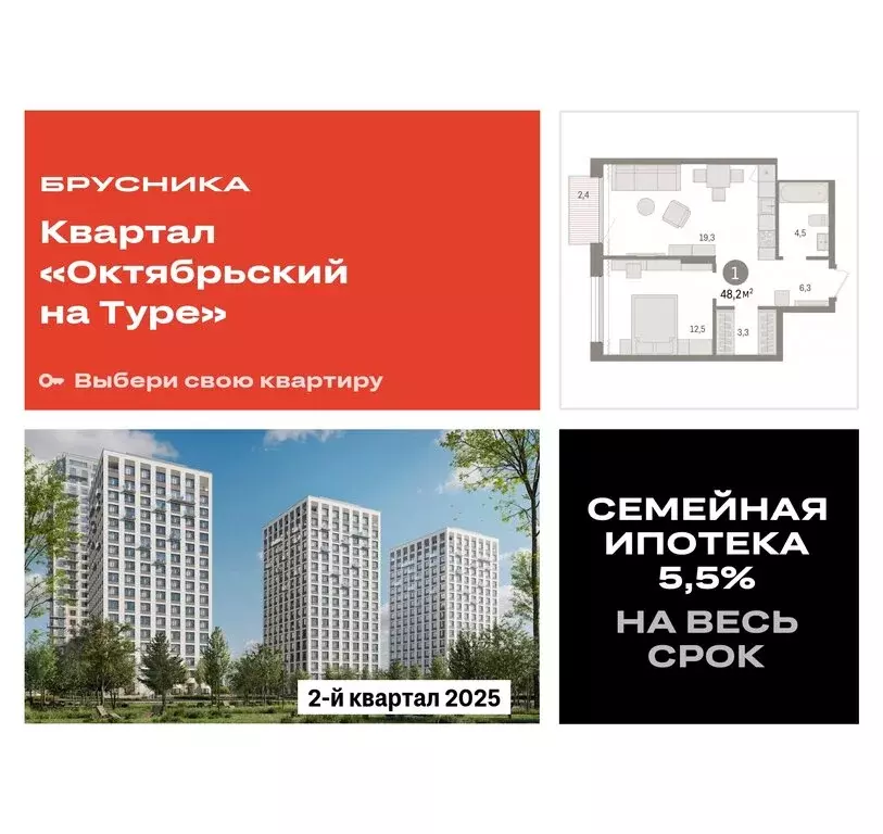 1-комнатная квартира: Тюмень, Краснооктябрьская улица, 4к3 (48.16 м) - Фото 0