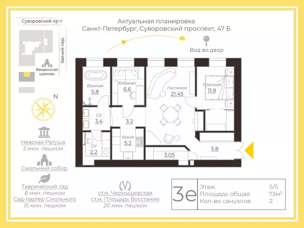 2-к кв. Санкт-Петербург Суворовский просп., 47Б (73.0 м) - Фото 2