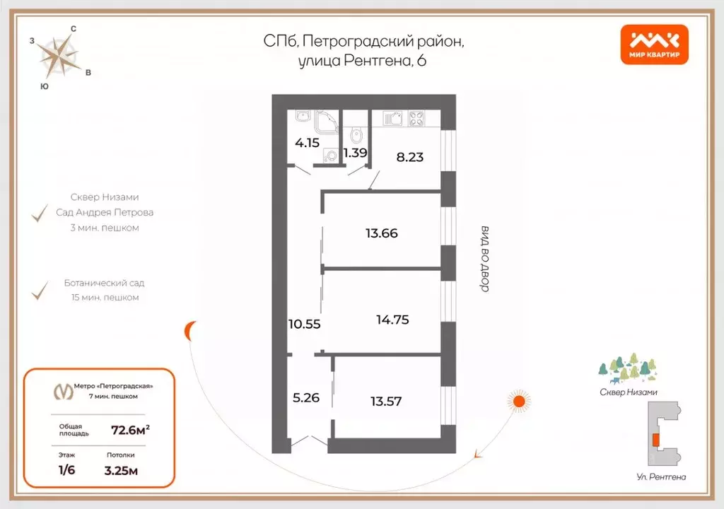3-к кв. Санкт-Петербург ул. Рентгена, 6 (72.6 м) - Фото 2