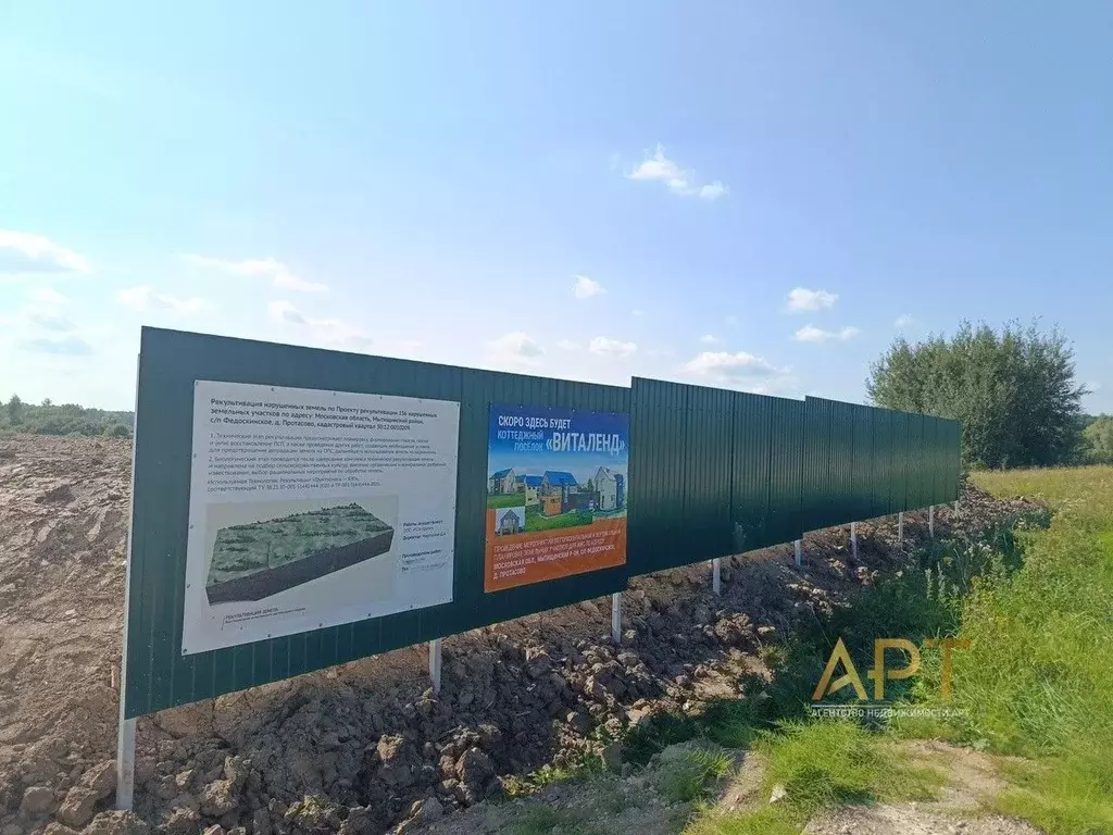 Участок в Московская область, Мытищи городской округ, д. Протасово, ... - Фото 1