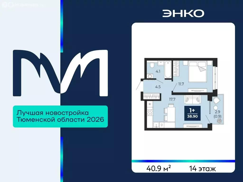 1-комнатная квартира: Тюмень, проезд Капитана Куликова, 5 (40.9 м) - Фото 1