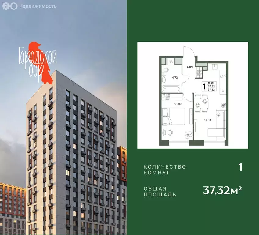 1-комнатная квартира: Московская область, Серпухов (37.32 м) - Фото 1
