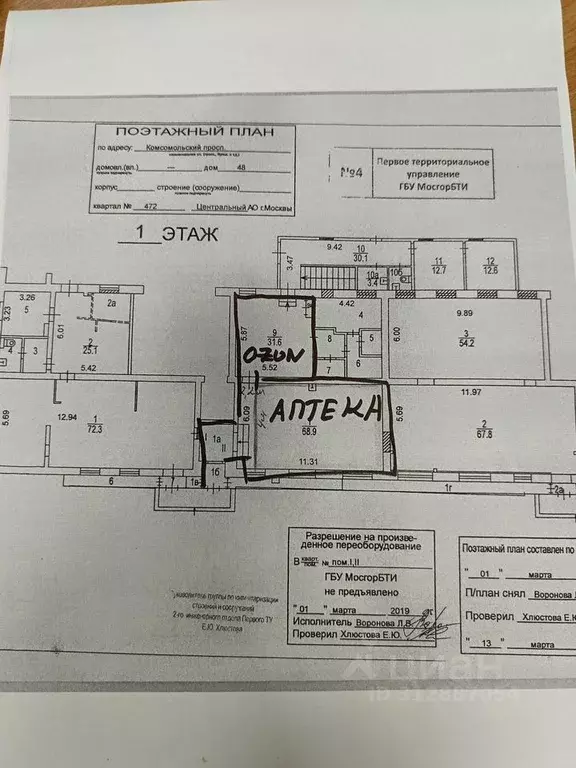 Торговая площадь в Москва Комсомольский просп., 48 (38 м) - Фото 0