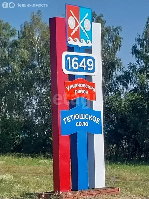 Участок в Ульяновский район, село Тетюшское (11.5 м) - Фото 0