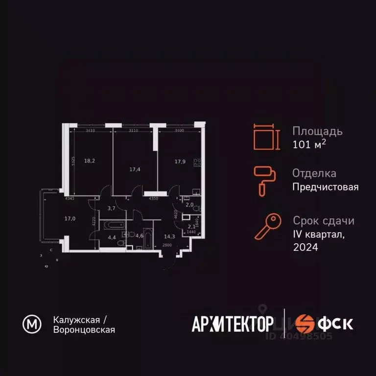 3-к кв. Москва ул. Академика Волгина, 2К1 (101.6 м) - Фото 2
