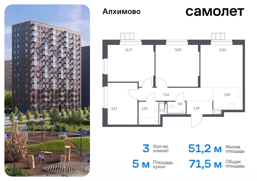 3-к кв. Москва № 108 кв-л, Алхимово жилой комплекс, 14 (71.5 м) - Фото 0