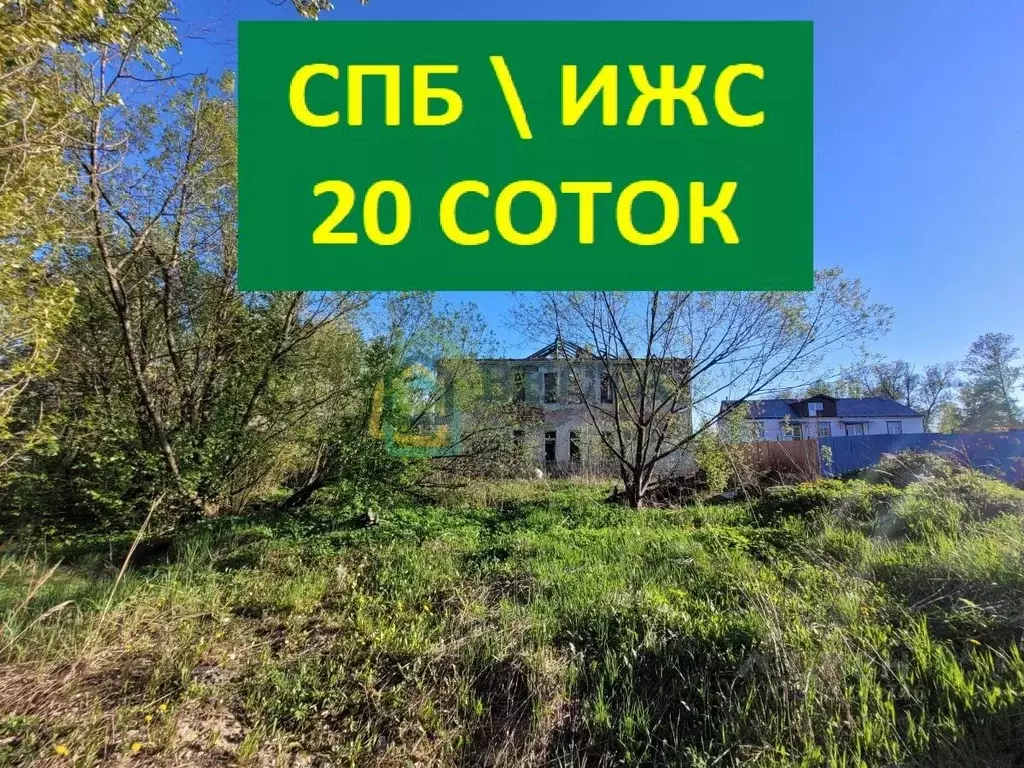 Участок в Санкт-Петербург Сергиево тер., ул. Интернациональная, 49 ... - Фото 1