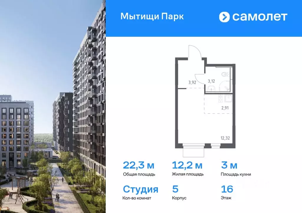 Студия Московская область, Мытищи Мытищи Парк жилой комплекс (22.27 м) - Фото 0