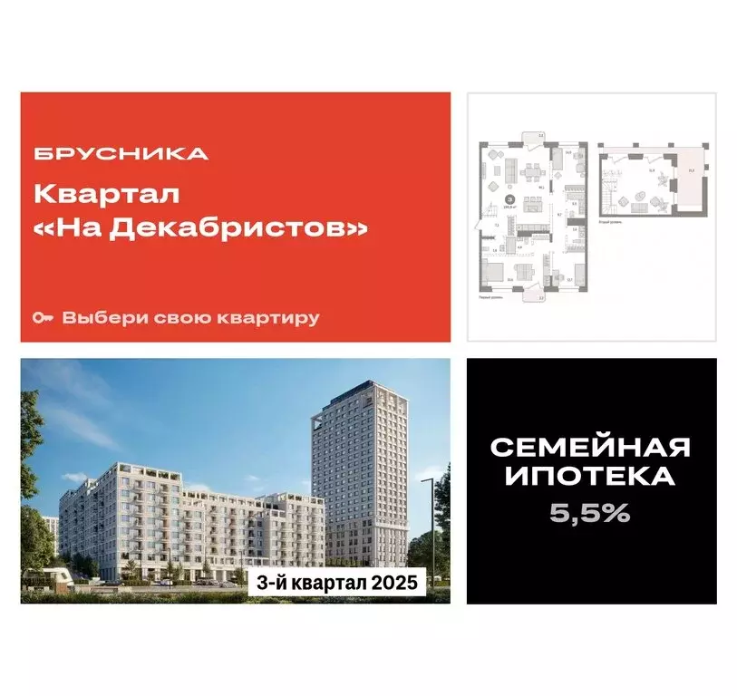 3-комнатная квартира: Новосибирск, Зыряновская улица, 53с (190.6 м) - Фото 0