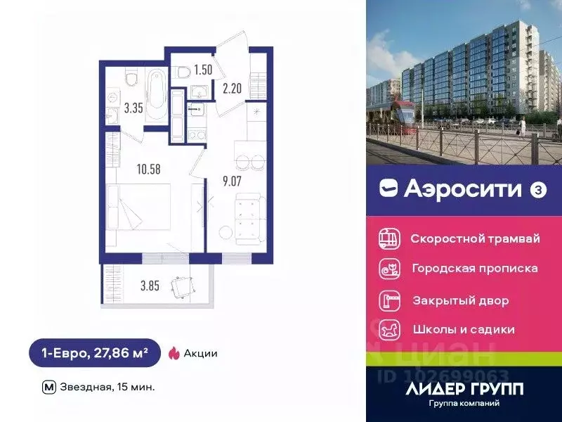 1-к кв. Санкт-Петербург пос. Шушары, Аэросити 3 жилой комплекс (27.86 ... - Фото 0