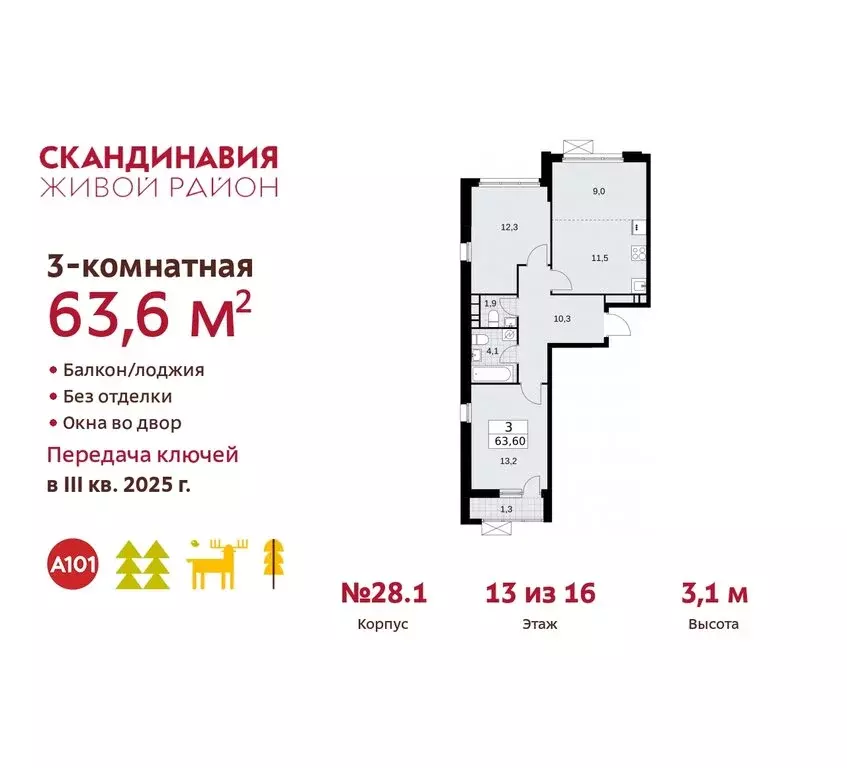 3-комнатная квартира: поселение Сосенское, квартал № 167 (63.6 м) - Фото 0
