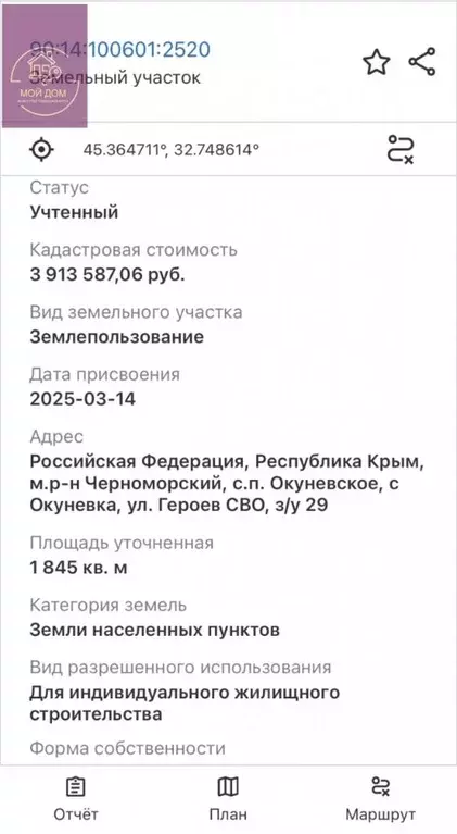 Участок в Крым, Черноморский район, с. Окуневка ул. Героев СВО, 29 ... - Фото 2