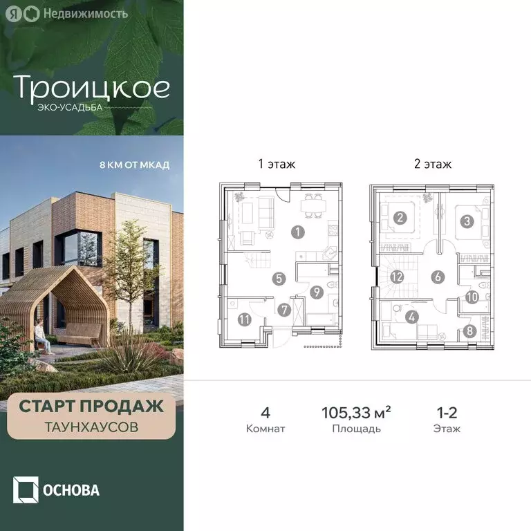 Дом в село Троицкое, 2 (332 м) - Фото 2