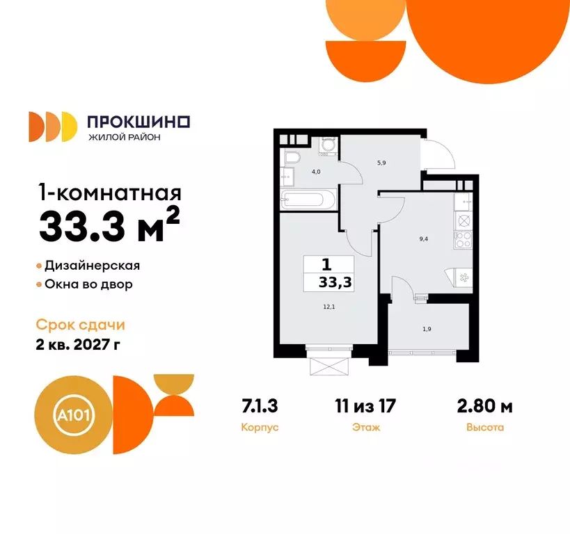 1-к кв. Москва Прокшино жилой комплекс, 7.1.2 (33.3 м) - Фото 0