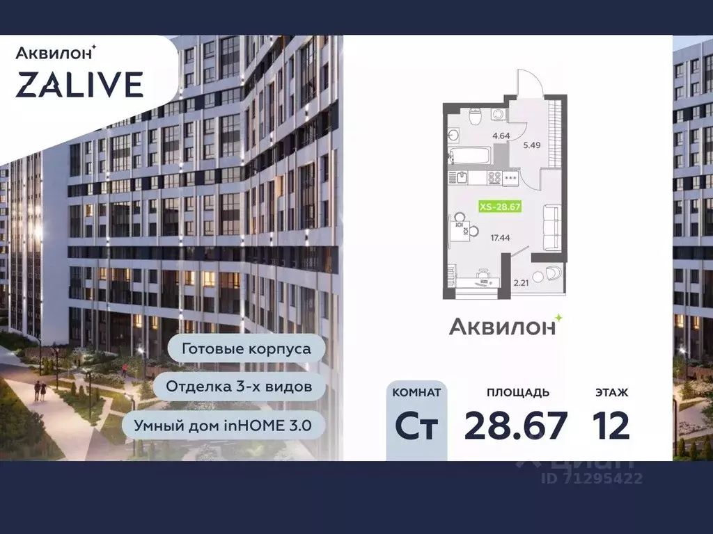 Студия Санкт-Петербург бул. Головнина, 6к1 (29.0 м) - Фото 0