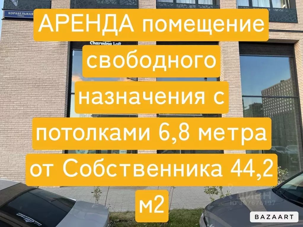 Помещение свободного назначения в Москва ул. Корабельная, 1к11 (44 м) - Фото 0