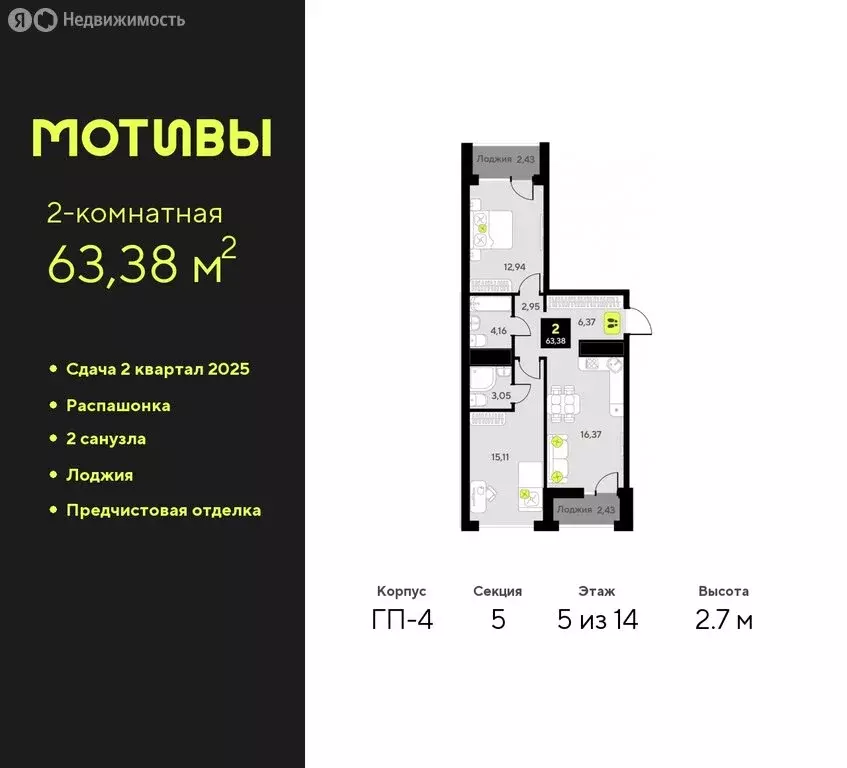 2-комнатная квартира: Тюмень, жилой комплекс Мотивы (63.38 м) - Фото 0