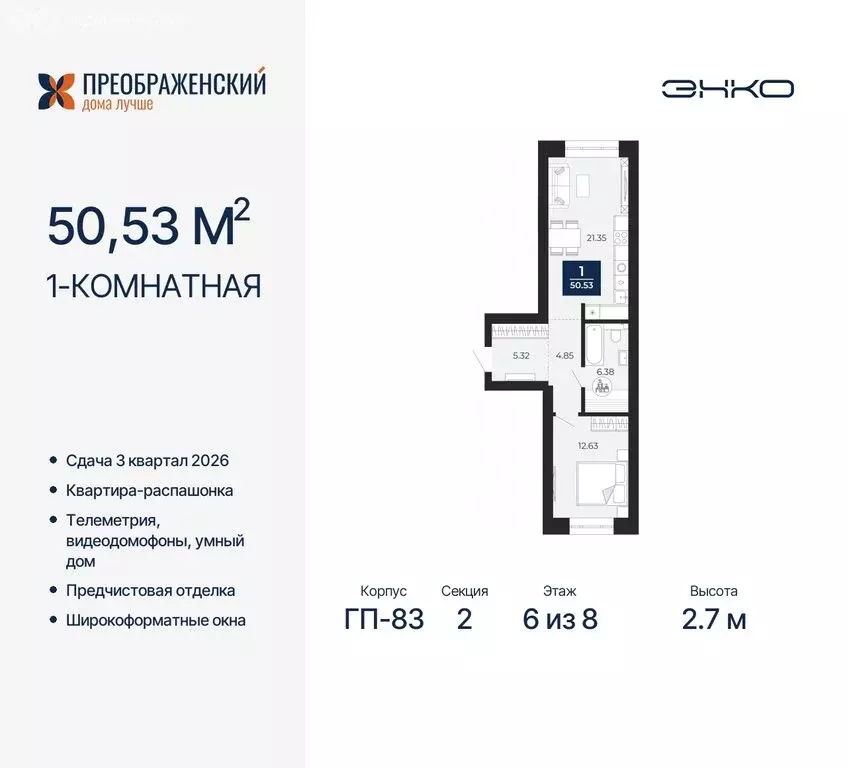 1-комнатная квартира: Новый Уренгой, микрорайон Славянский (50.53 м) - Фото 0