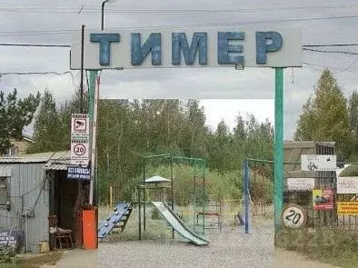 Участок в Челябинская область, Аргаяшский район, Дербишевское с/пос, ... - Фото 2