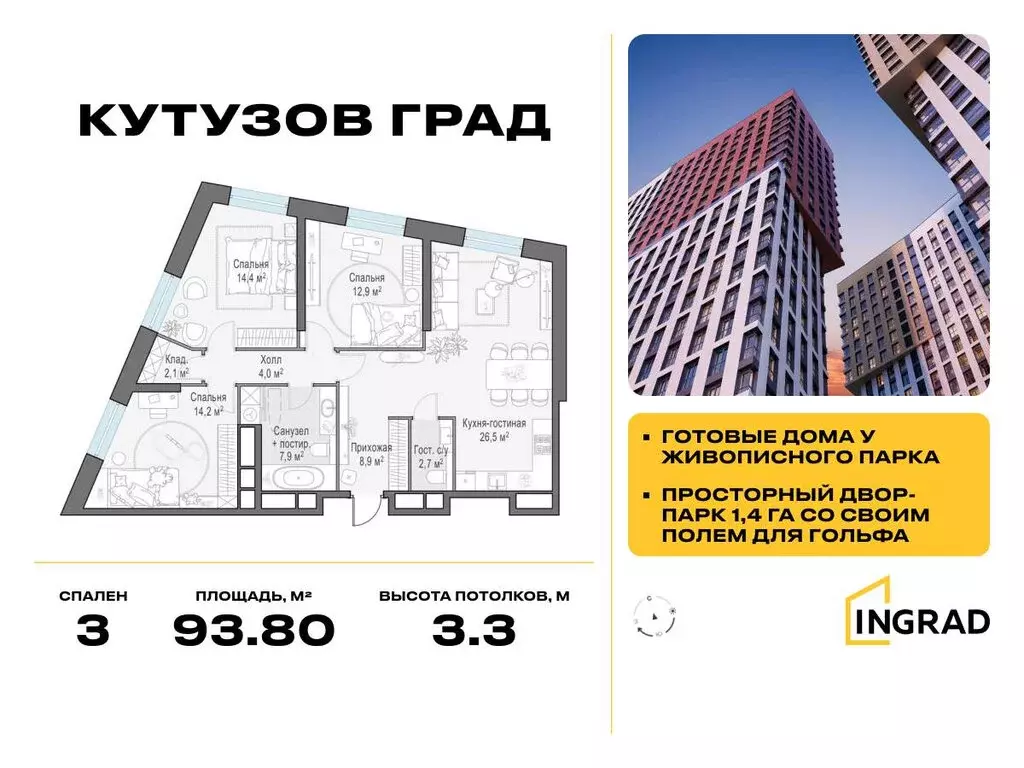 3-комнатная квартира: Москва, улица Петра Алексеева, 14 (93.8 м) - Фото 0