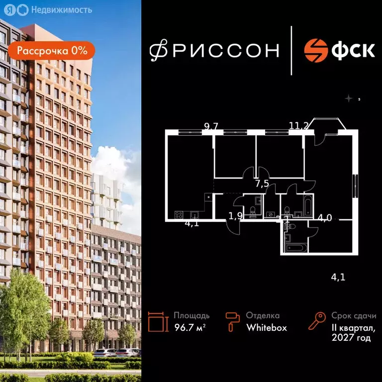 4-комнатная квартира: Казань, ЖК Фриссон (96.7 м) - Фото 0