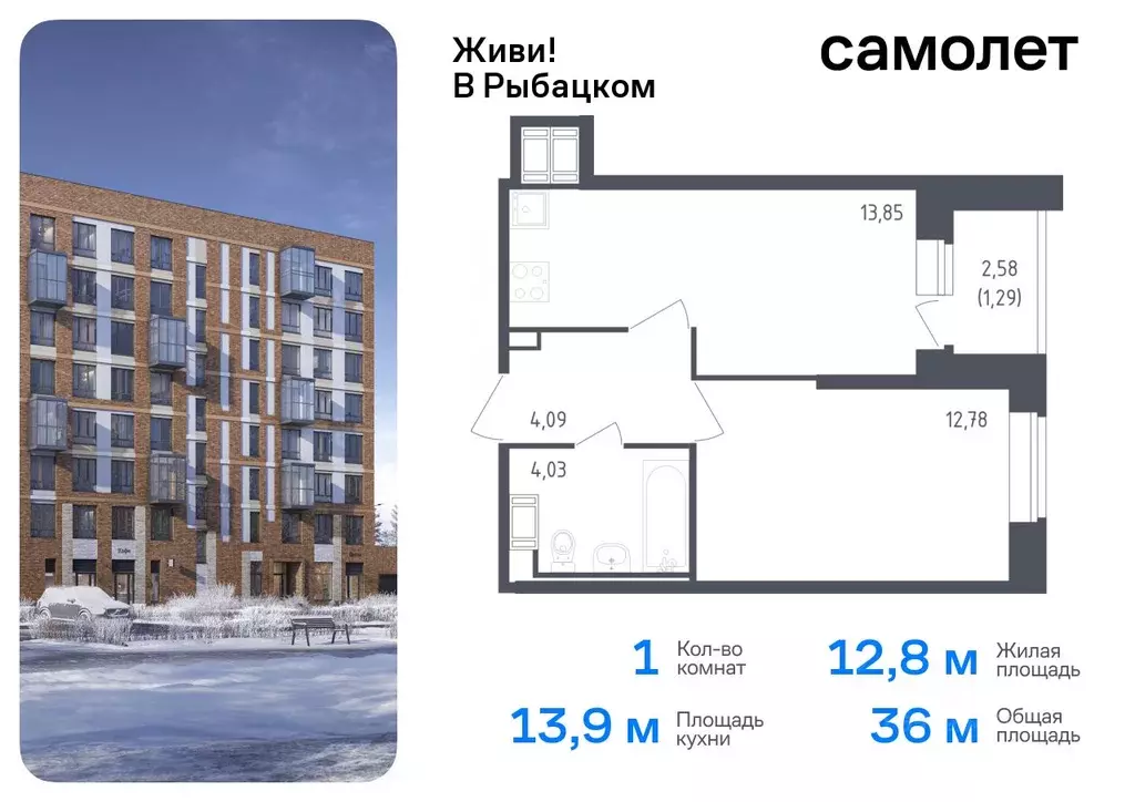 1-к кв. Санкт-Петербург Живи в Рыбацком жилой комплекс, 5 (36.04 м) - Фото 0