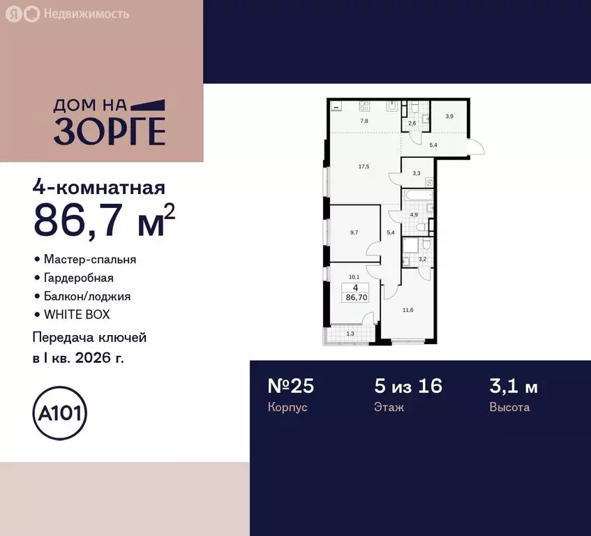 4-комнатная квартира: Москва, улица Зорге, 25с2 (86.7 м) - Фото 1