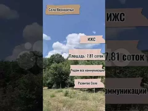 Участок 7,8 сот. (ИЖС) - Фото 1