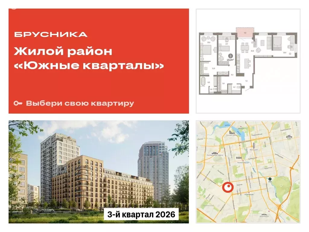 3-комнатная квартира: Екатеринбург, улица Советских Женщин (131.8 м) - Фото 0