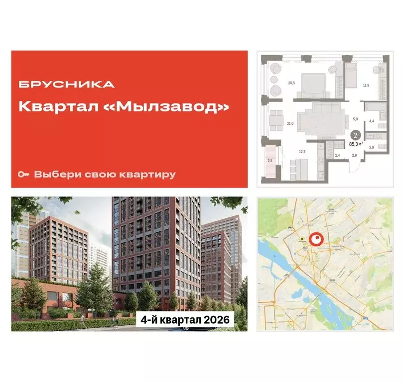 2-комнатная квартира: Новосибирск, жилой комплекс Мылзавод (85.3 м) - Фото 0