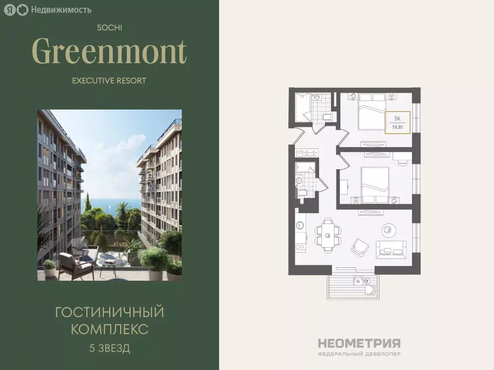 3-комнатная квартира: Адлер, улица Ленина, 280А (60.5 м) - Фото 1