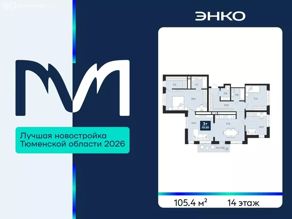 3-комнатная квартира: Тюмень, проезд Капитана Куликова, 5 (105.4 м) - Фото 1