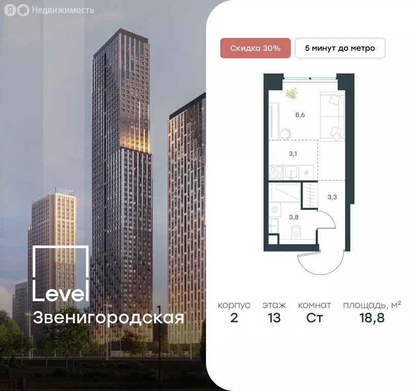 Квартира-студия: Москва, жилой комплекс Левел Звенигородская, к2 (18.8 ... - Фото 0