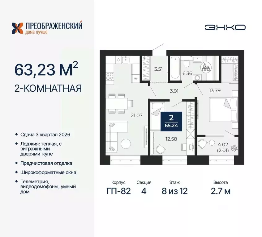 2-к кв. Ямало-Ненецкий АО, Новый Уренгой Славянский мкр,  (63.23 м) - Фото 1
