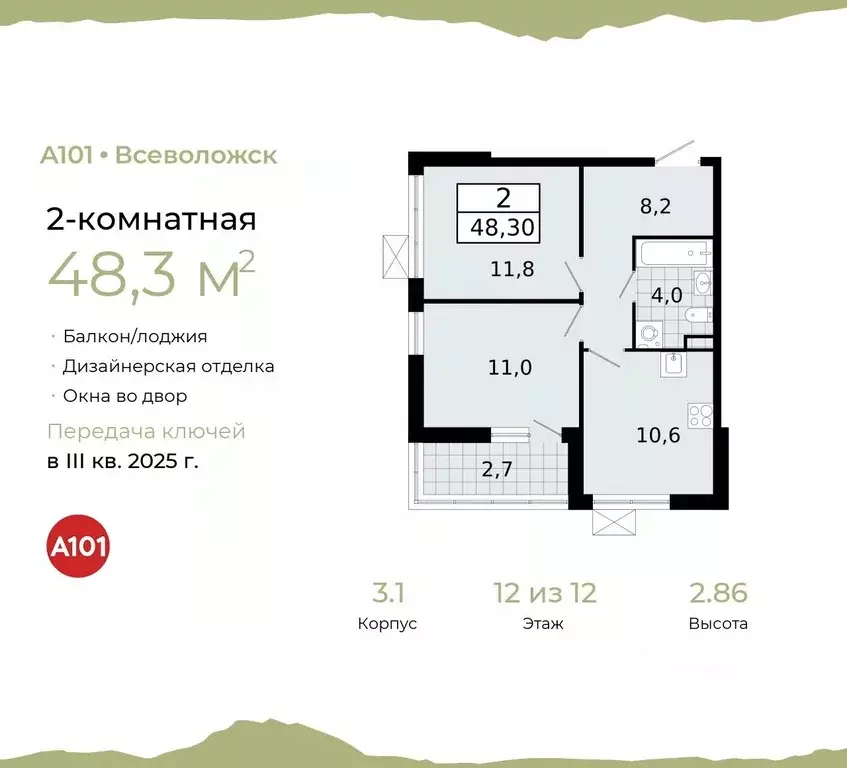 2-к кв. Ленинградская область, Всеволожск Южный мкр, 3.1 (48.3 м) - Фото 0