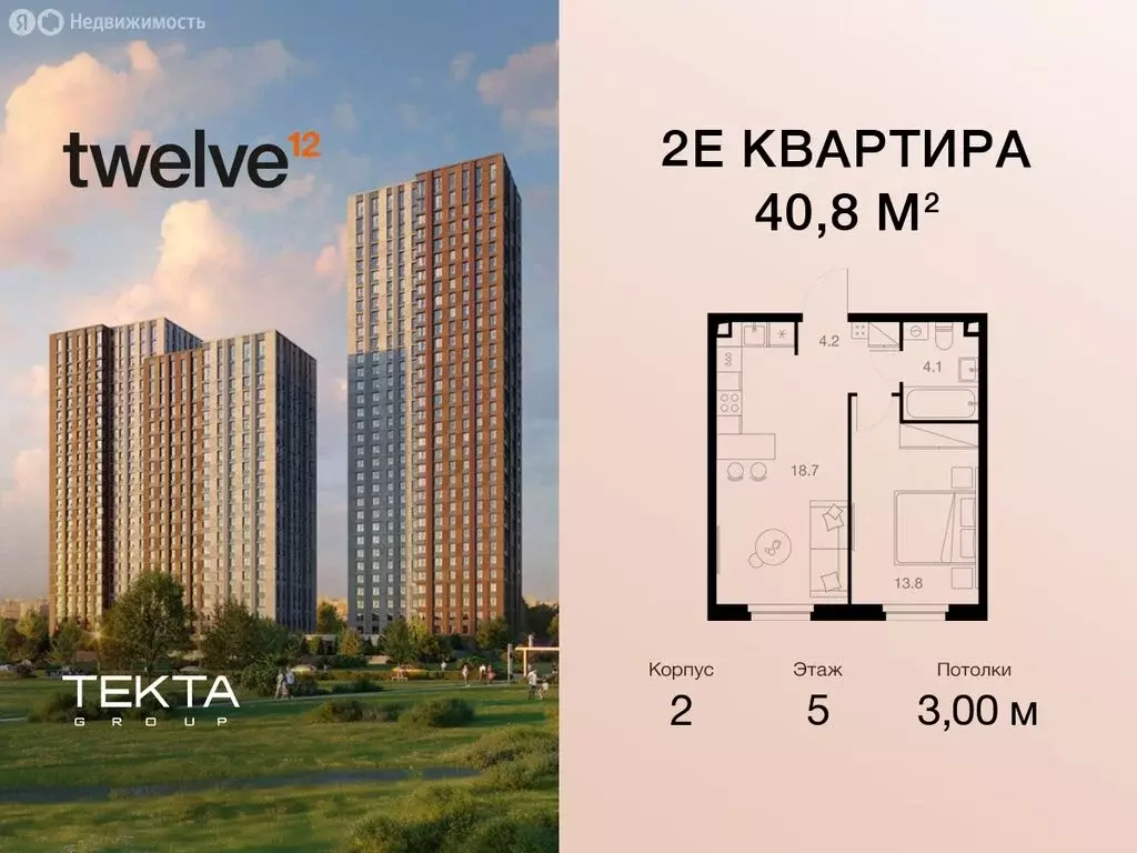 2-комнатная квартира: Москва, жилой комплекс Твелв, 2 (40.8 м) - Фото 0