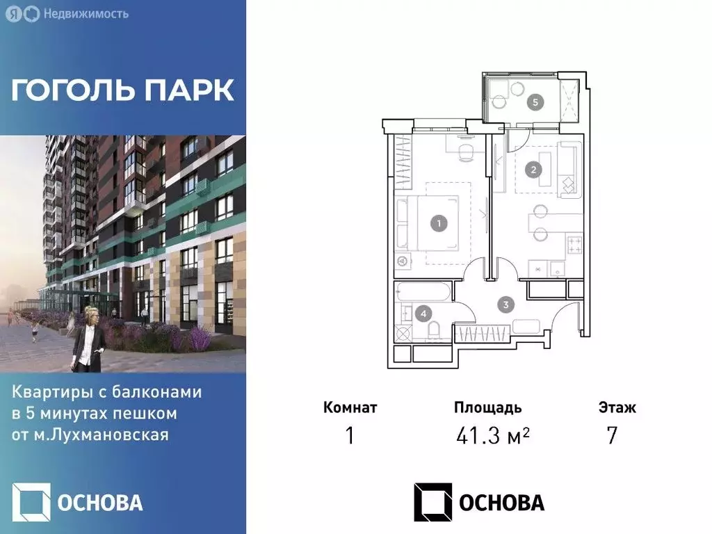 1-комнатная квартира: Люберцы, улица Гоголя, 3 (41.3 м) - Фото 0