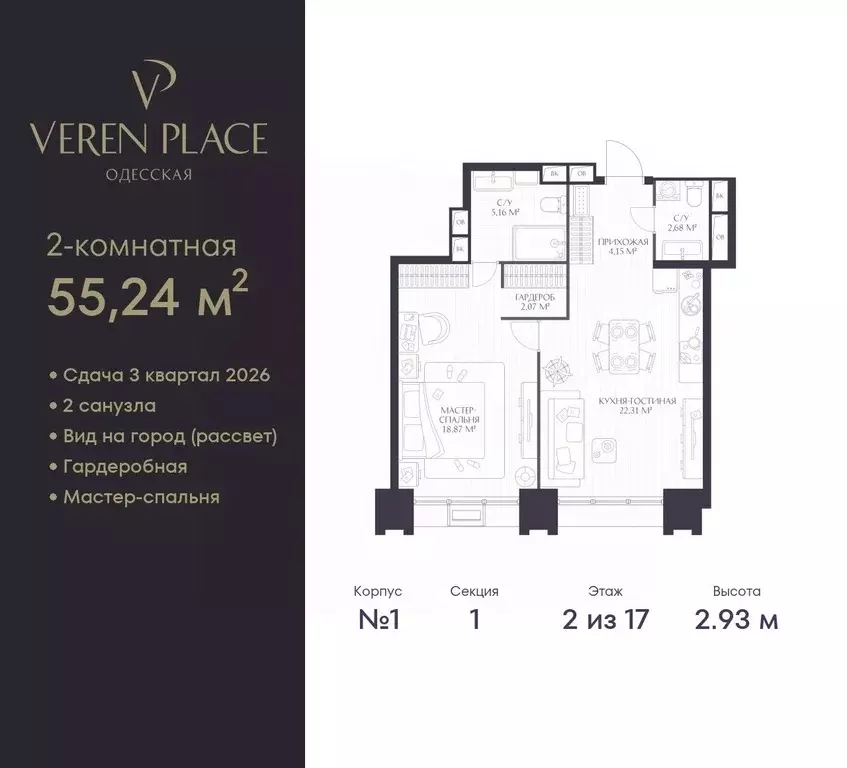 1-к кв. Нижегородская область, Нижний Новгород Верен Плейс Одесская ... - Фото 1