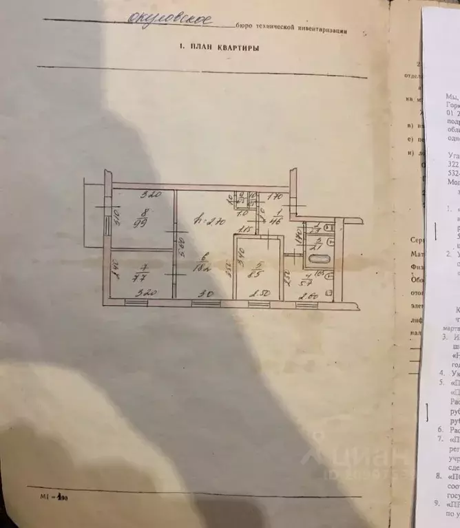 4-к кв. Новгородская область, Окуловский район, Угловское городское ... - Фото 2