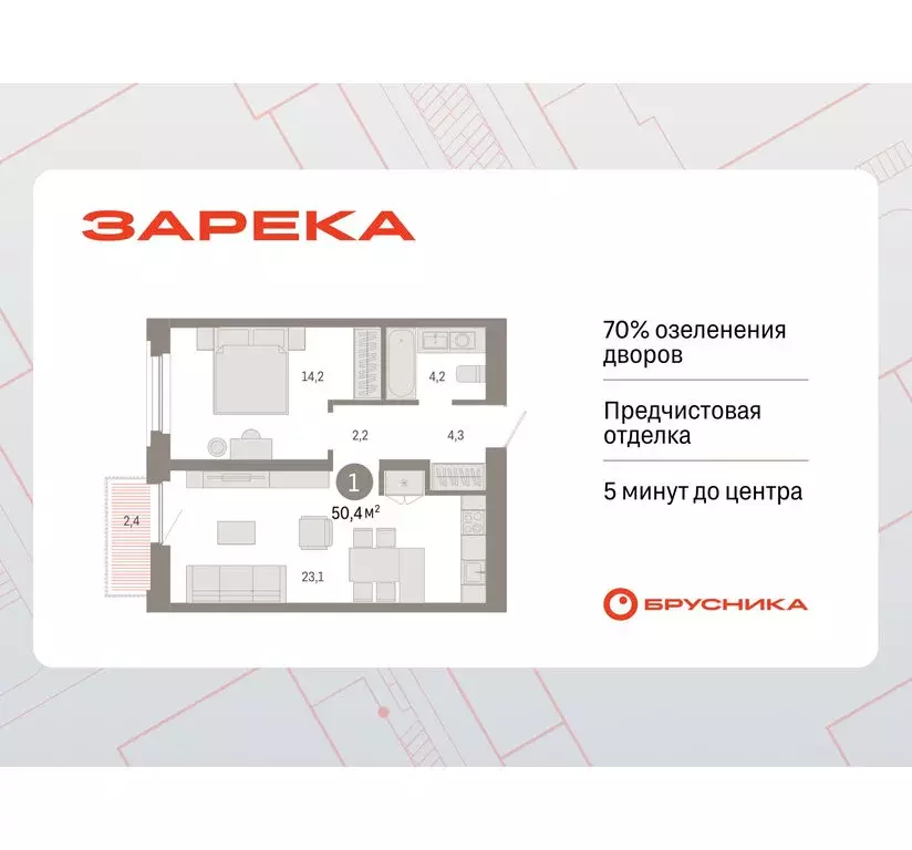 1-комнатная квартира: Тюмень, Мысовская улица, 26к2 (50.4 м) - Фото 0