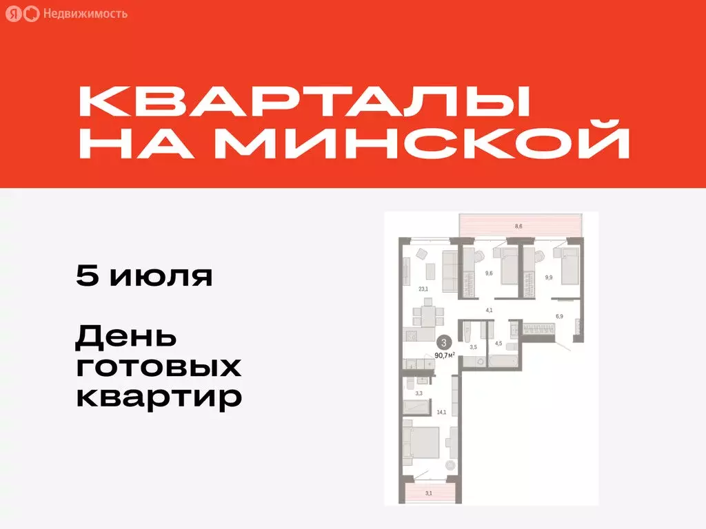 3-комнатная квартира: Тюмень, жилой комплекс На Минской (90.66 м) - Фото 0
