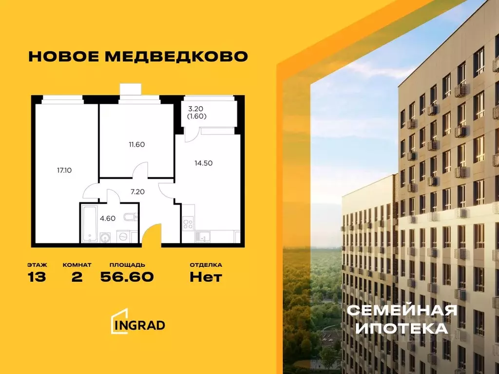 2-к кв. Московская область, Мытищи 17А мкр, Новое Медведково жилой ... - Фото 0