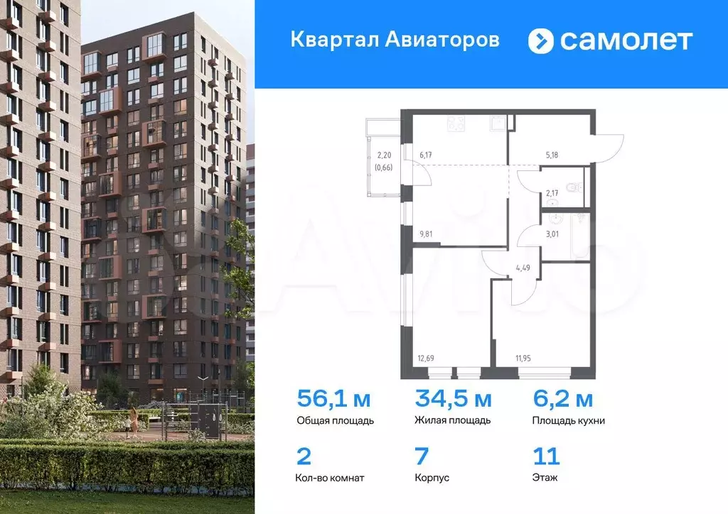 2-к. квартира, 56,1 м, 11/17 эт. - Фото 0