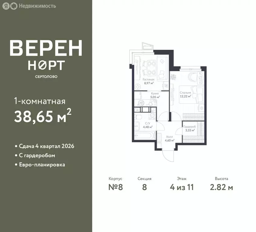 1-комнатная квартира: Сертолово, ЖК Верен Норт Сертолово (38.65 м) - Фото 1