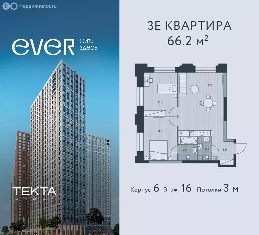 3-комнатная квартира: Москва, жилой комплекс Эвер (66.2 м) - Фото 0