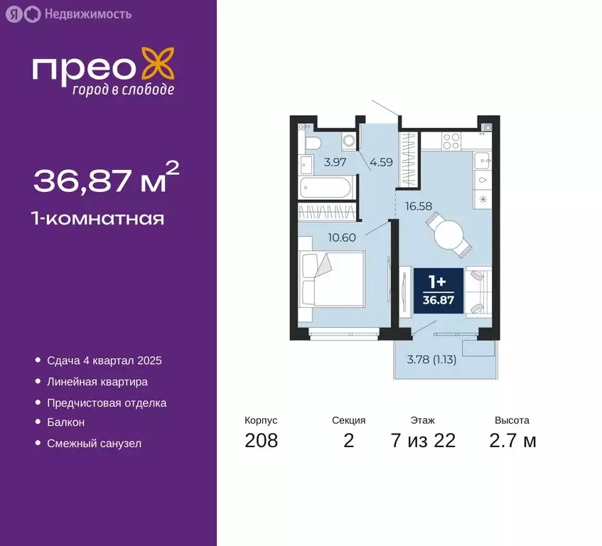 1-комнатная квартира: Тюмень, Арктическая улица, 14 (36.87 м) - Фото 0