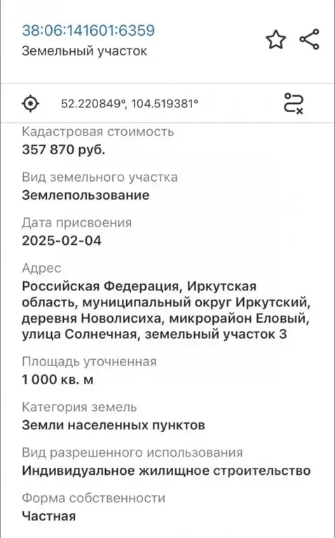 Участок в Иркутская область, Иркутский муниципальный округ, д. ... - Фото 2