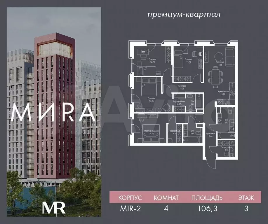 4-к. квартира, 106,4 м, 3/23 эт. - Фото 0