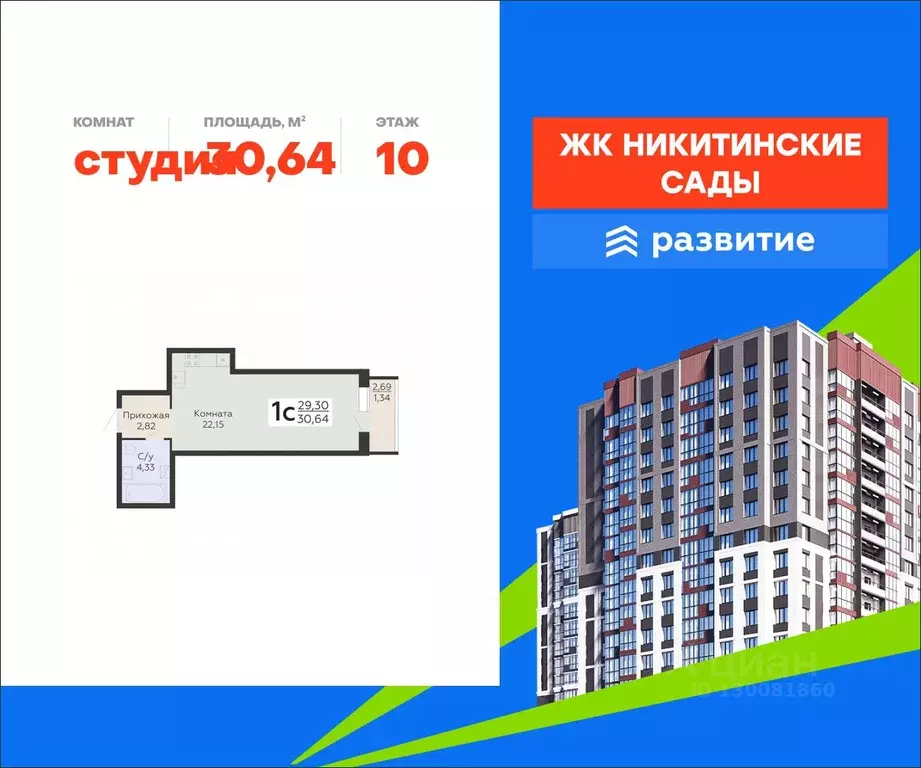 Студия Воронежская область, Воронеж Никитинские сады жилой комплекс ... - Фото 1