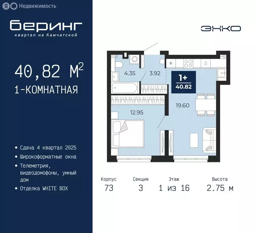 1-комнатная квартира: Тюмень, микрорайон Энтузиастов (40.82 м) - Фото 0